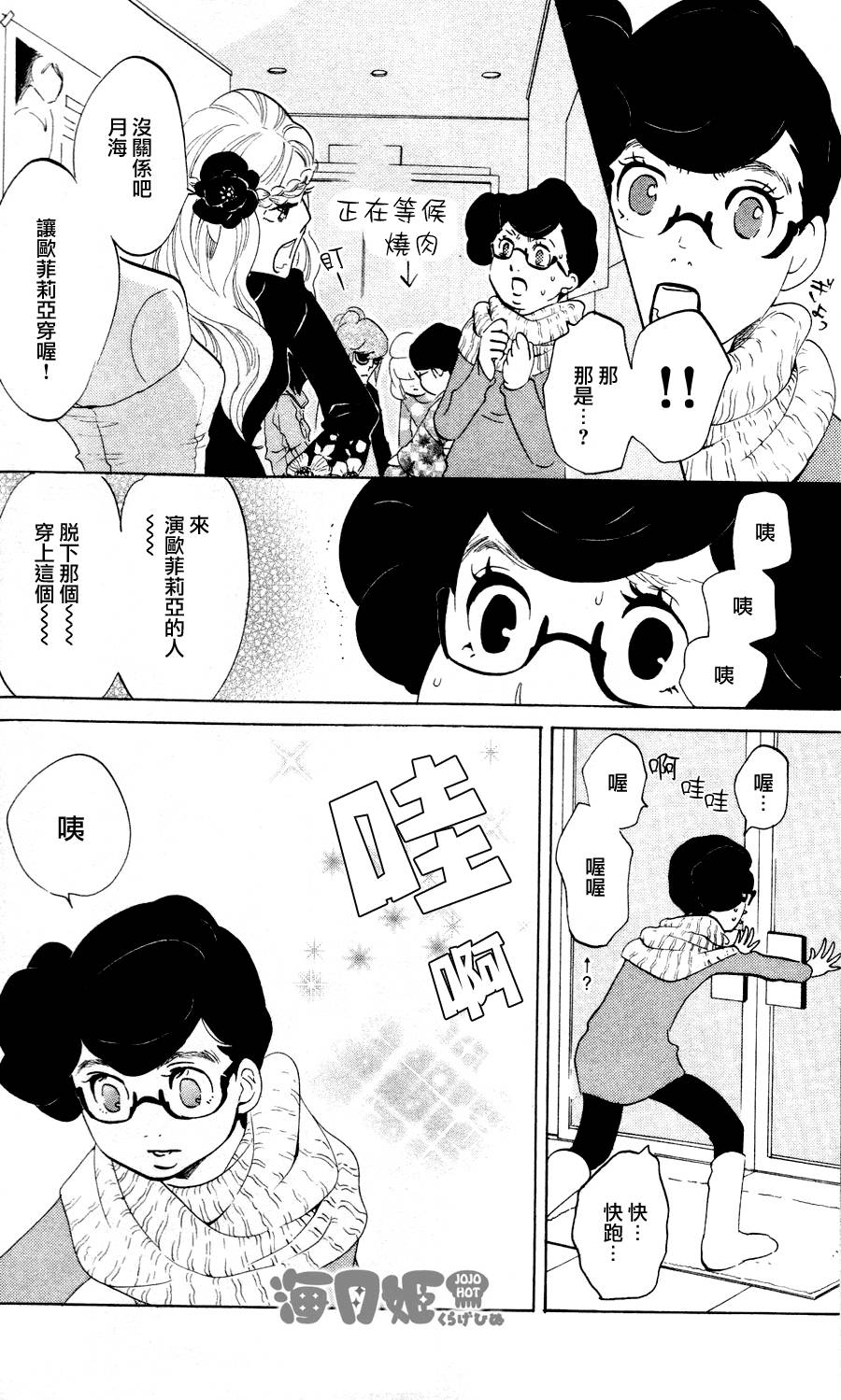 海月姬韩漫全集-第26话无删减无遮挡章节图片 