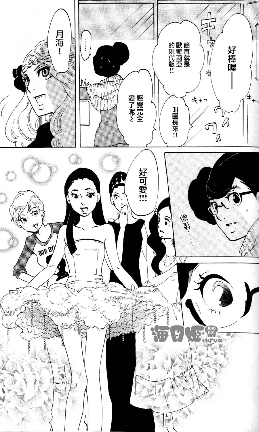 海月姬韩漫全集-第26话无删减无遮挡章节图片 