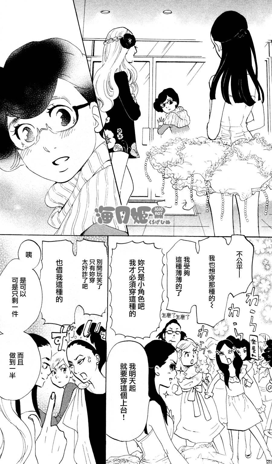 海月姬韩漫全集-第26话无删减无遮挡章节图片 