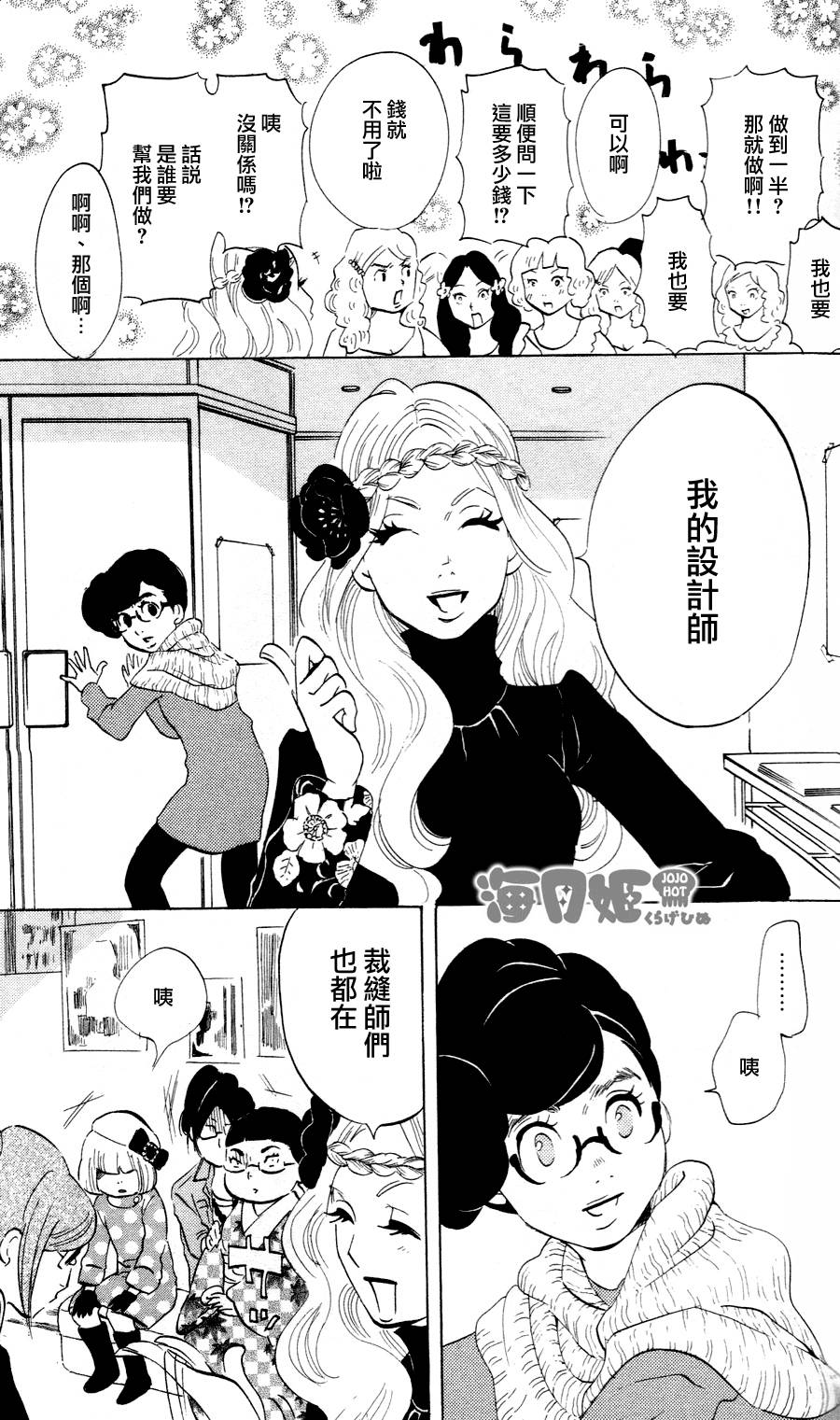 海月姬韩漫全集-第26话无删减无遮挡章节图片 