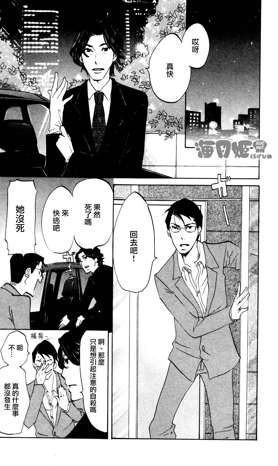 海月姬韩漫全集-第26话无删减无遮挡章节图片 