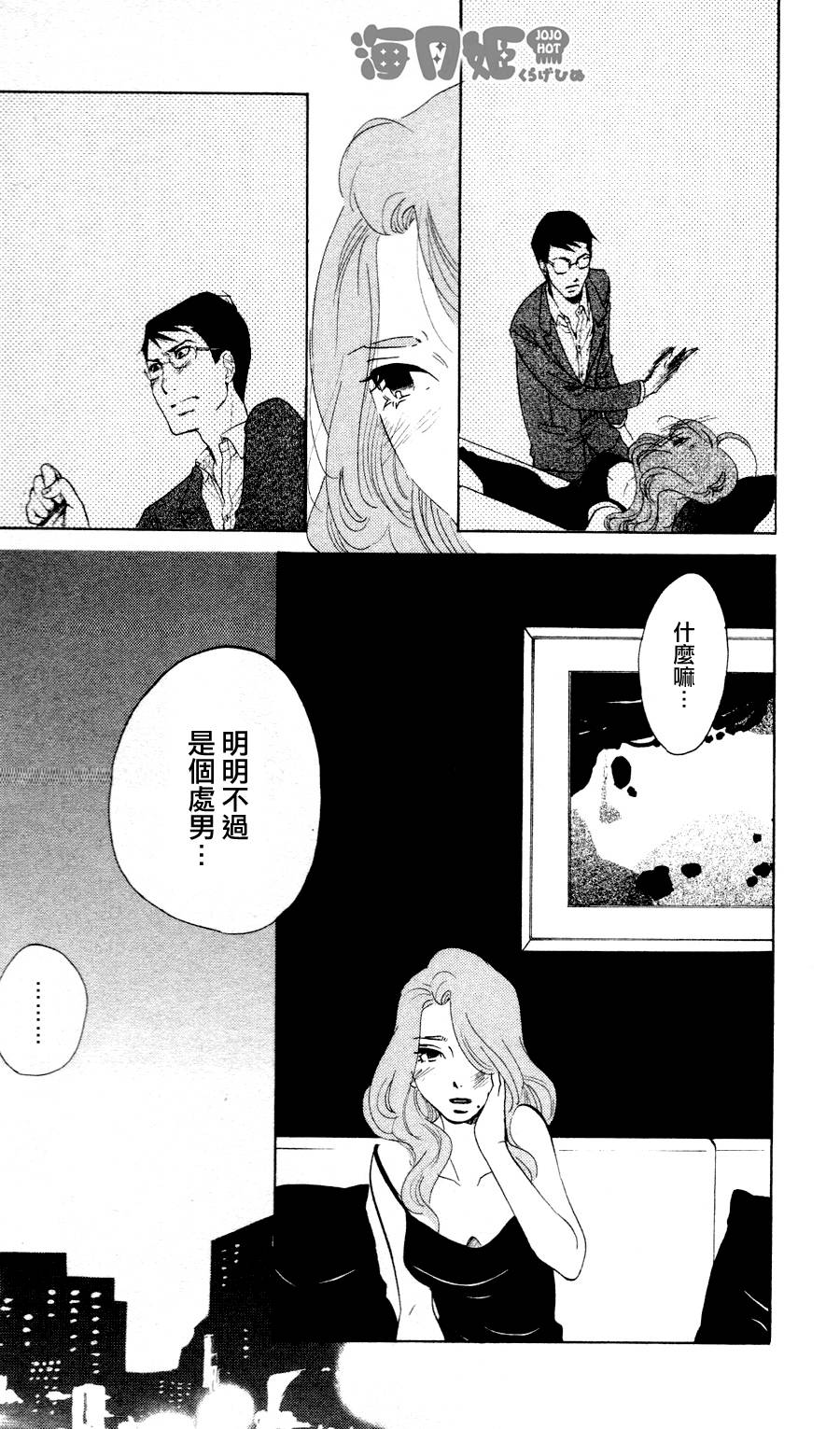 海月姬韩漫全集-第26话无删减无遮挡章节图片 