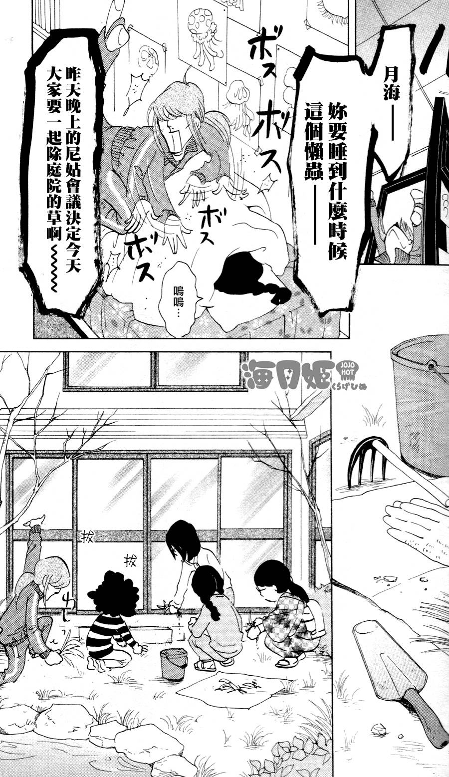 海月姬韩漫全集-第26话无删减无遮挡章节图片 