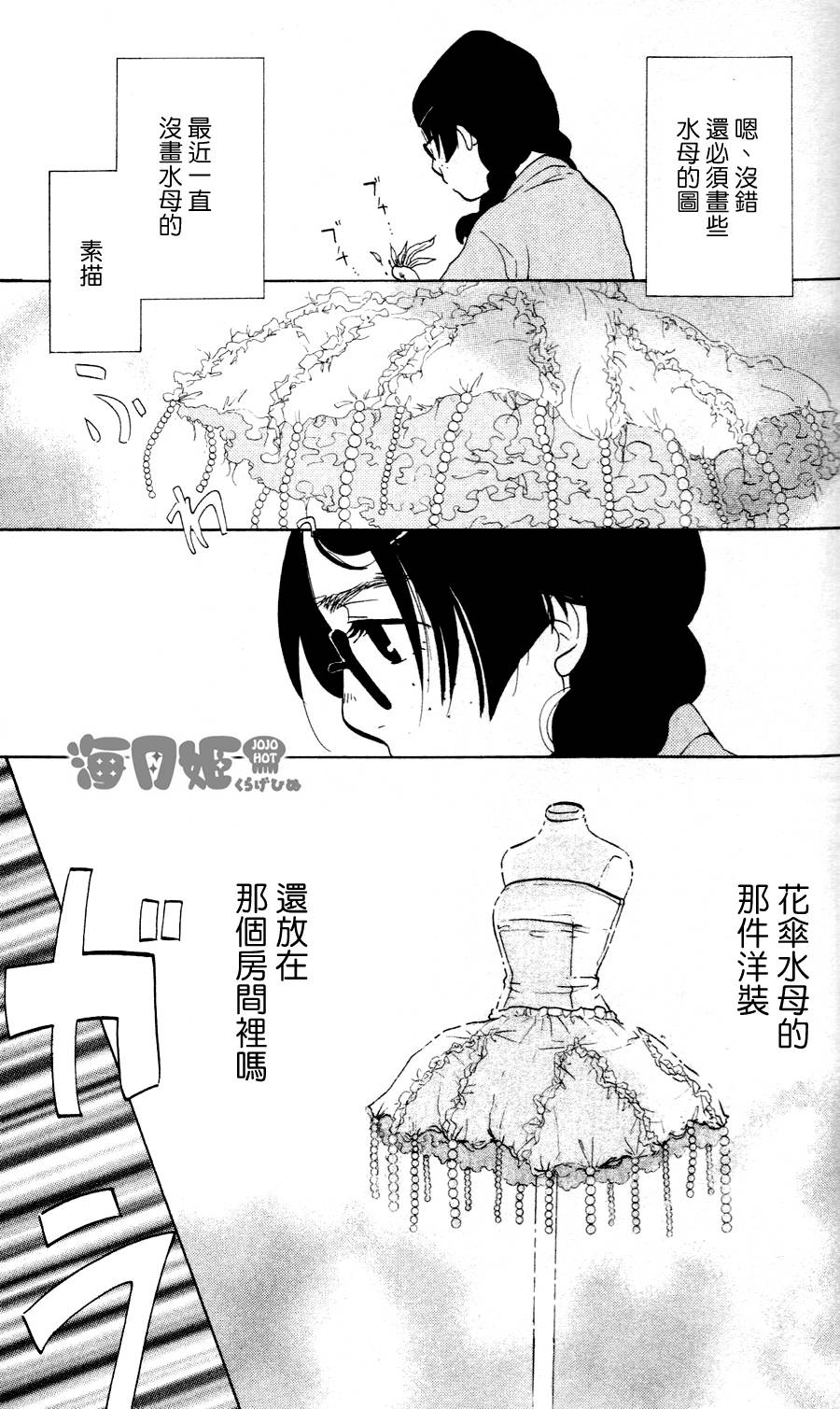 海月姬韩漫全集-第26话无删减无遮挡章节图片 