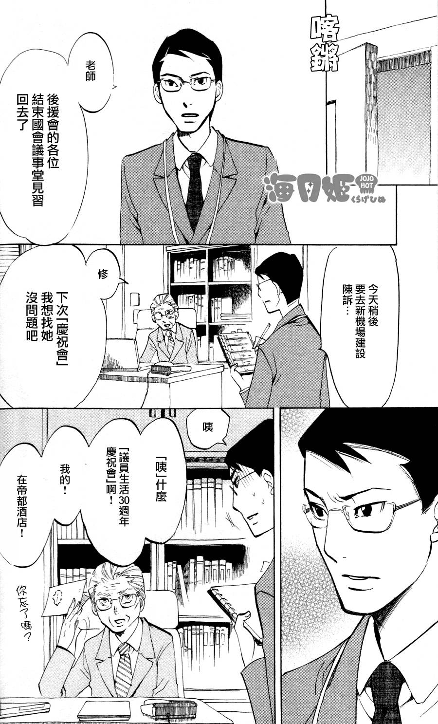 海月姬韩漫全集-第27话无删减无遮挡章节图片 