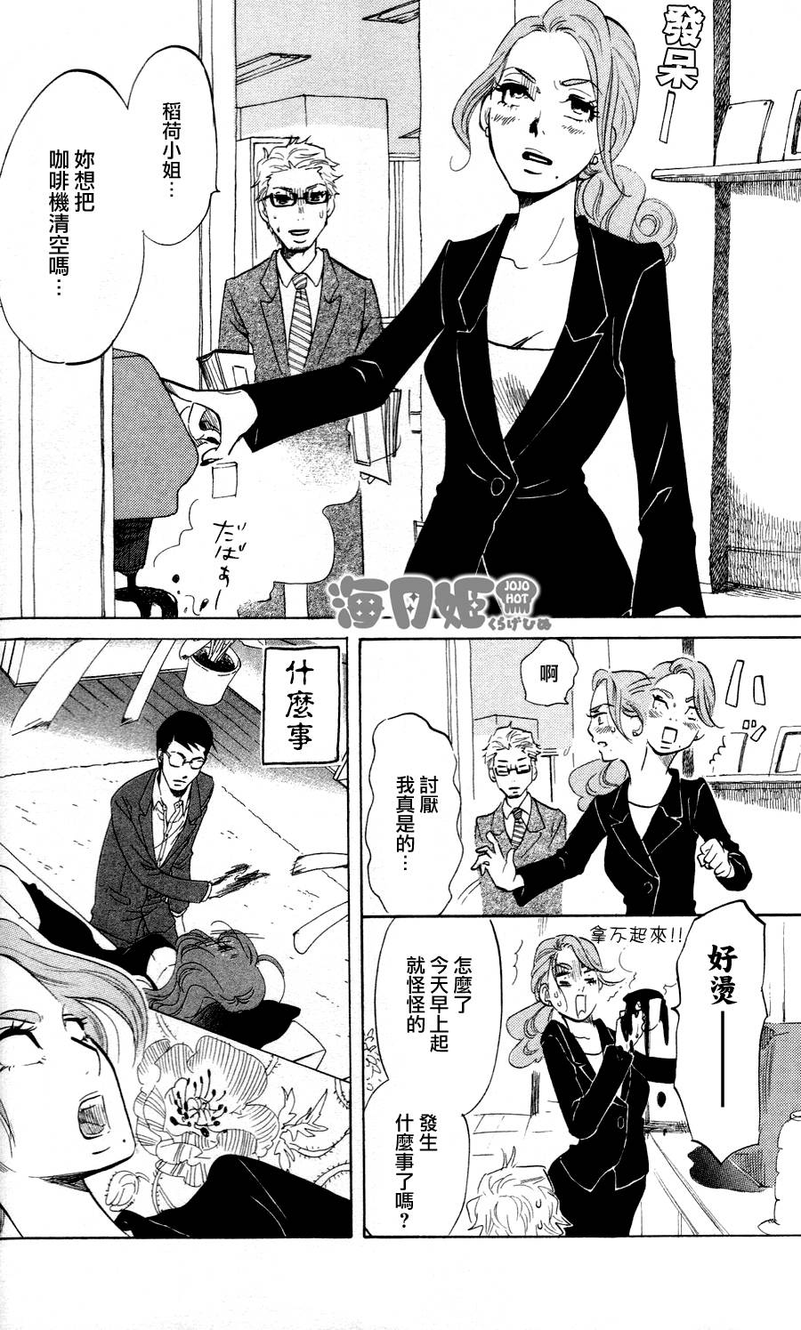 海月姬韩漫全集-第27话无删减无遮挡章节图片 