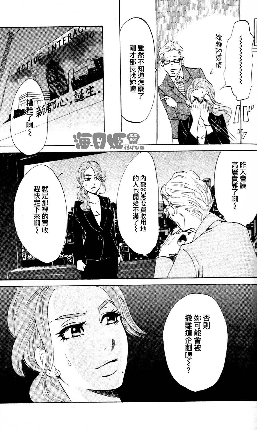 海月姬韩漫全集-第27话无删减无遮挡章节图片 