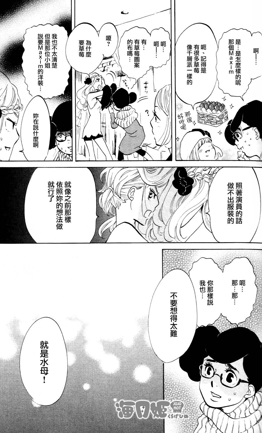 海月姬韩漫全集-第27话无删减无遮挡章节图片 