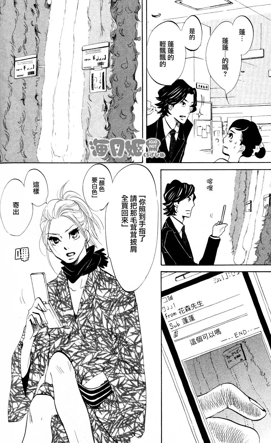 海月姬韩漫全集-第27话无删减无遮挡章节图片 
