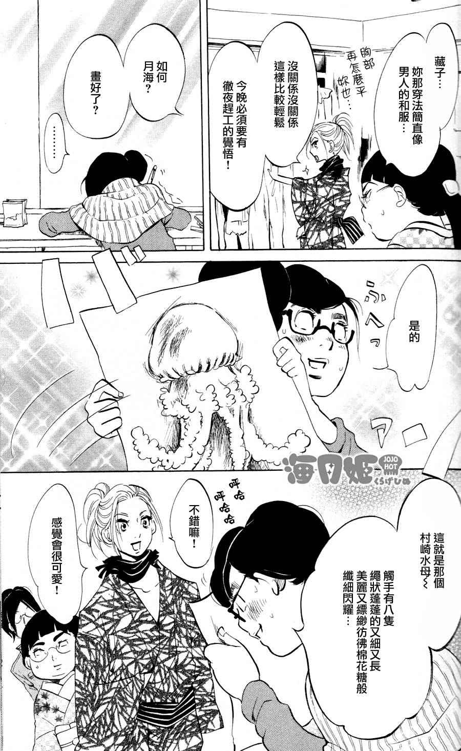 海月姬韩漫全集-第27话无删减无遮挡章节图片 