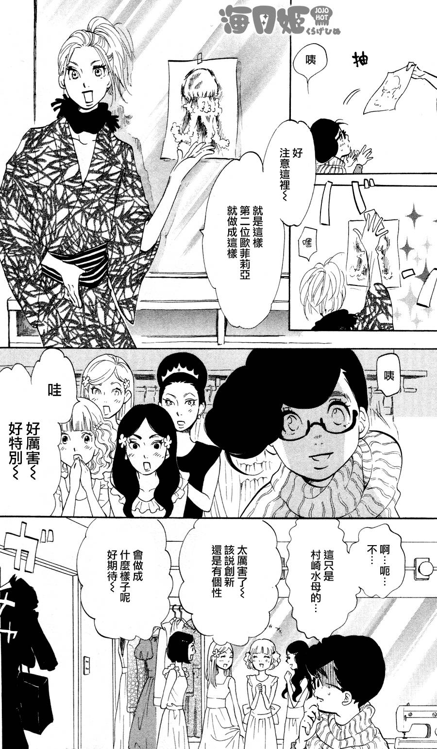 海月姬韩漫全集-第27话无删减无遮挡章节图片 