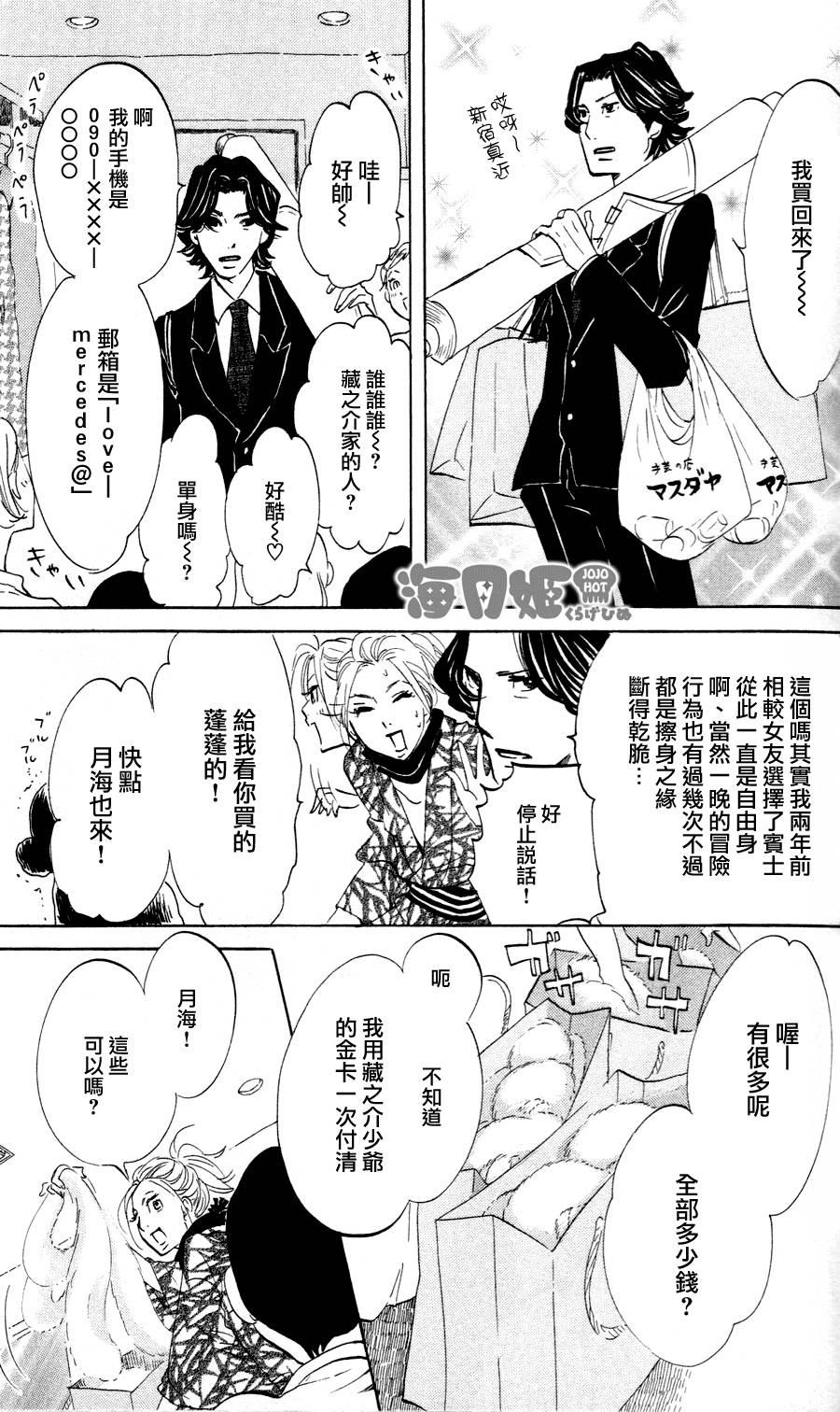 海月姬韩漫全集-第27话无删减无遮挡章节图片 