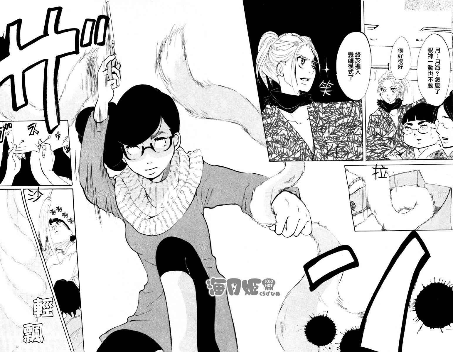 海月姬韩漫全集-第27话无删减无遮挡章节图片 