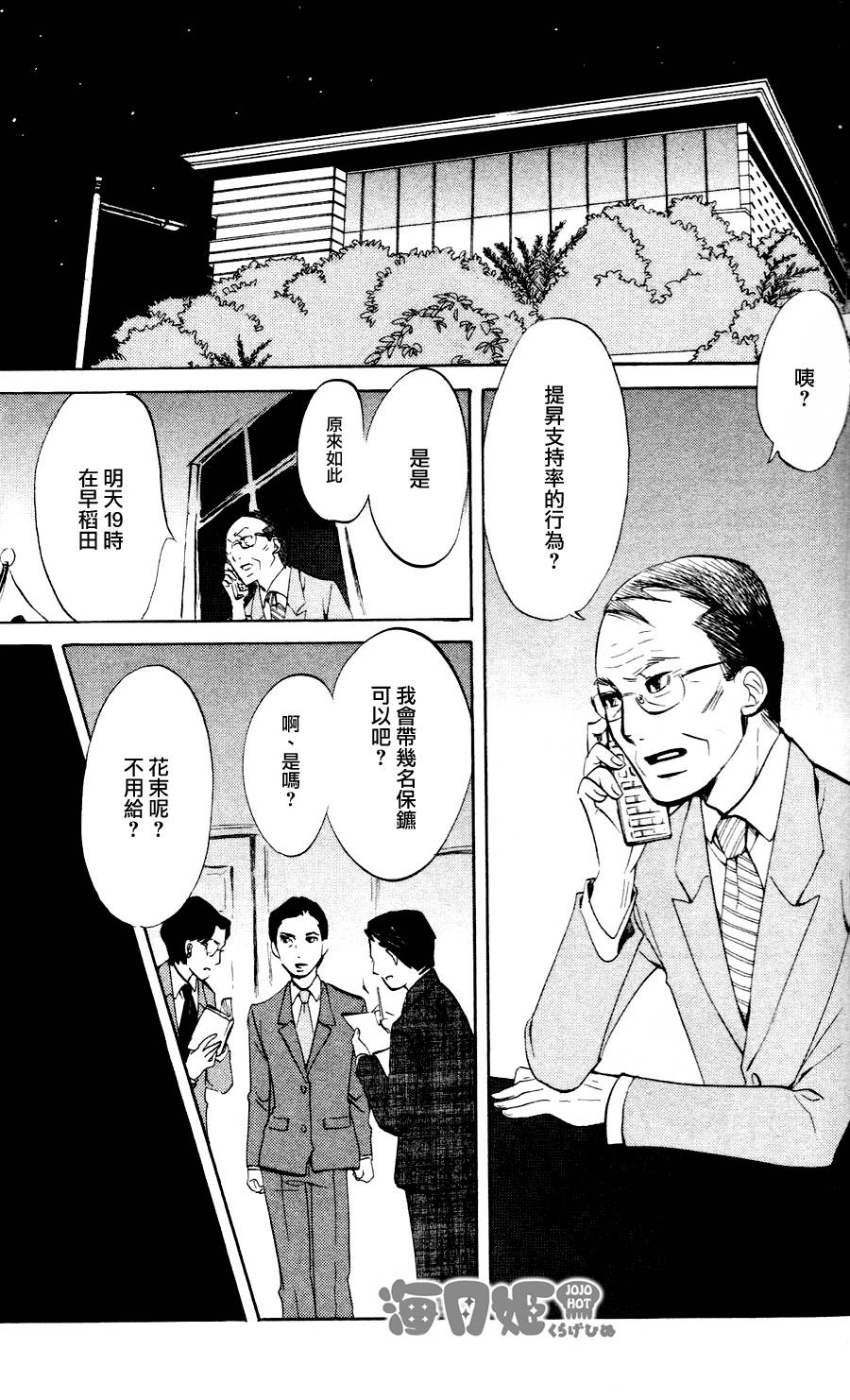 海月姬韩漫全集-第27话无删减无遮挡章节图片 