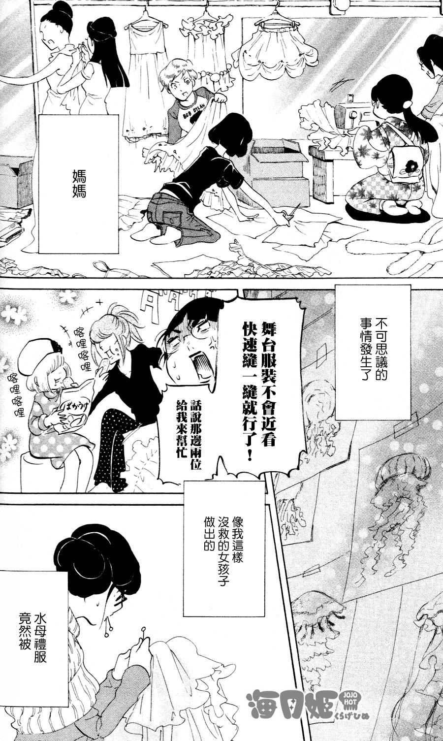 海月姬韩漫全集-第27话无删减无遮挡章节图片 