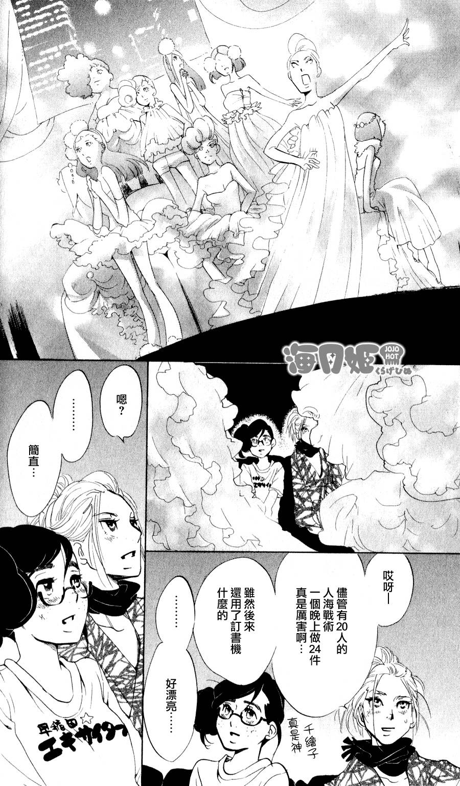 海月姬韩漫全集-第27话无删减无遮挡章节图片 