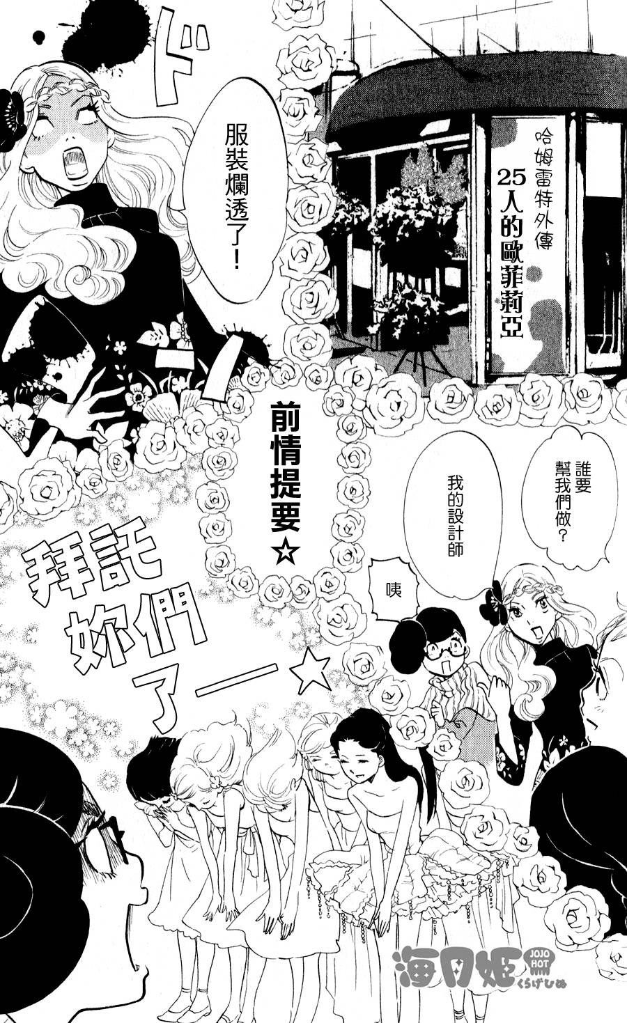 海月姬韩漫全集-第27话无删减无遮挡章节图片 