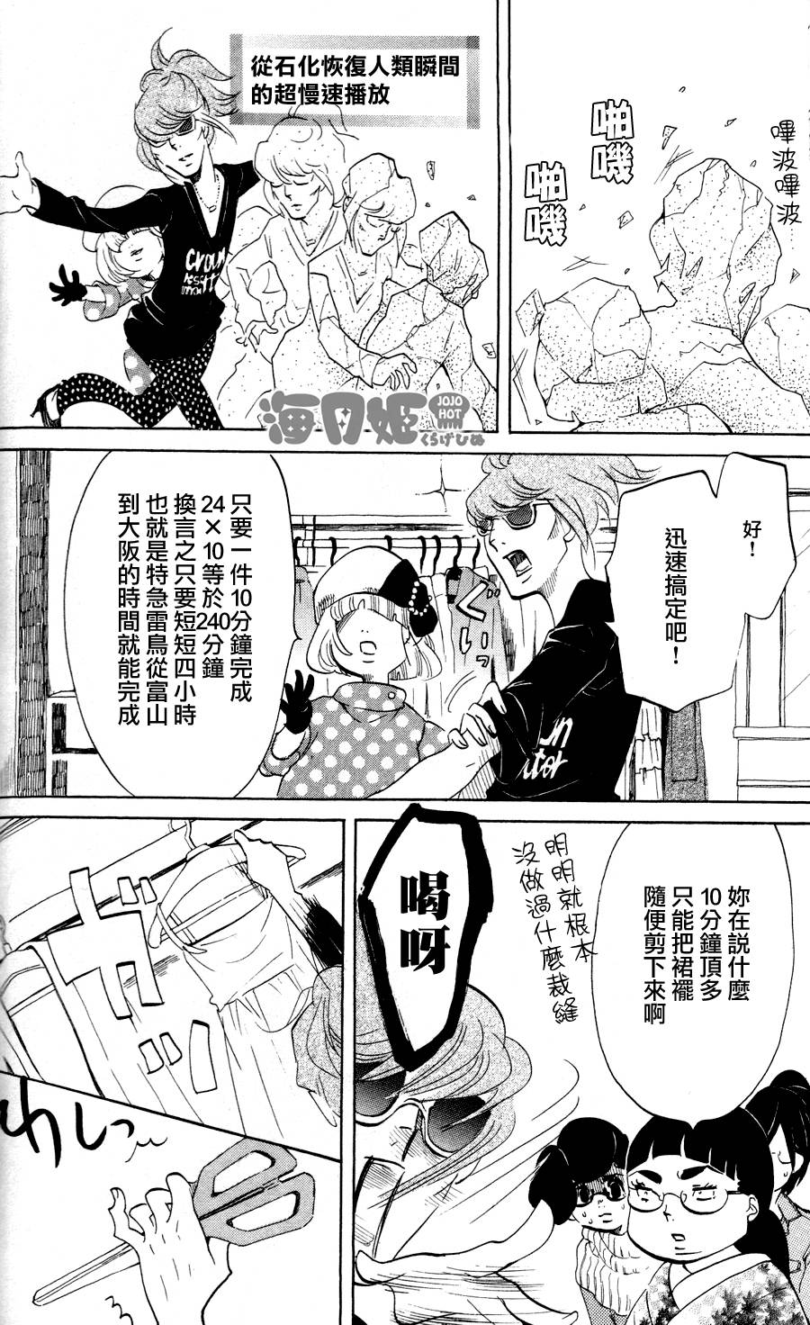 海月姬韩漫全集-第27话无删减无遮挡章节图片 