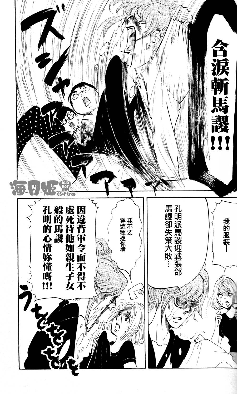 海月姬韩漫全集-第27话无删减无遮挡章节图片 