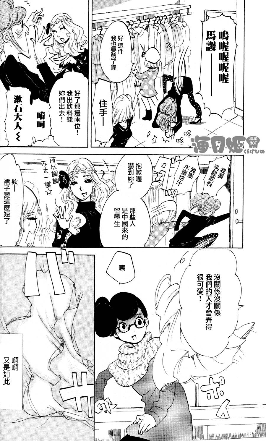 海月姬韩漫全集-第27话无删减无遮挡章节图片 