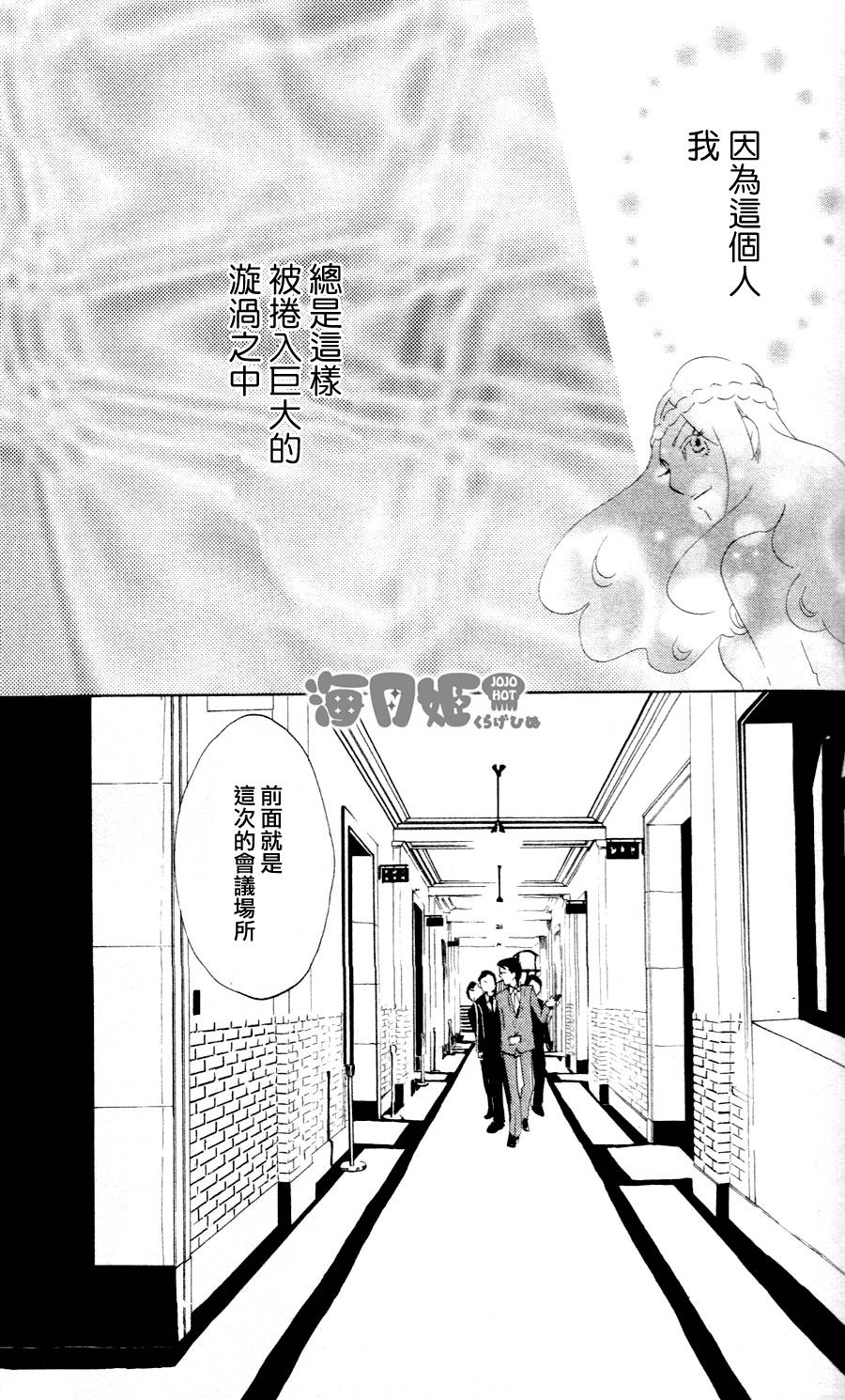 海月姬韩漫全集-第27话无删减无遮挡章节图片 