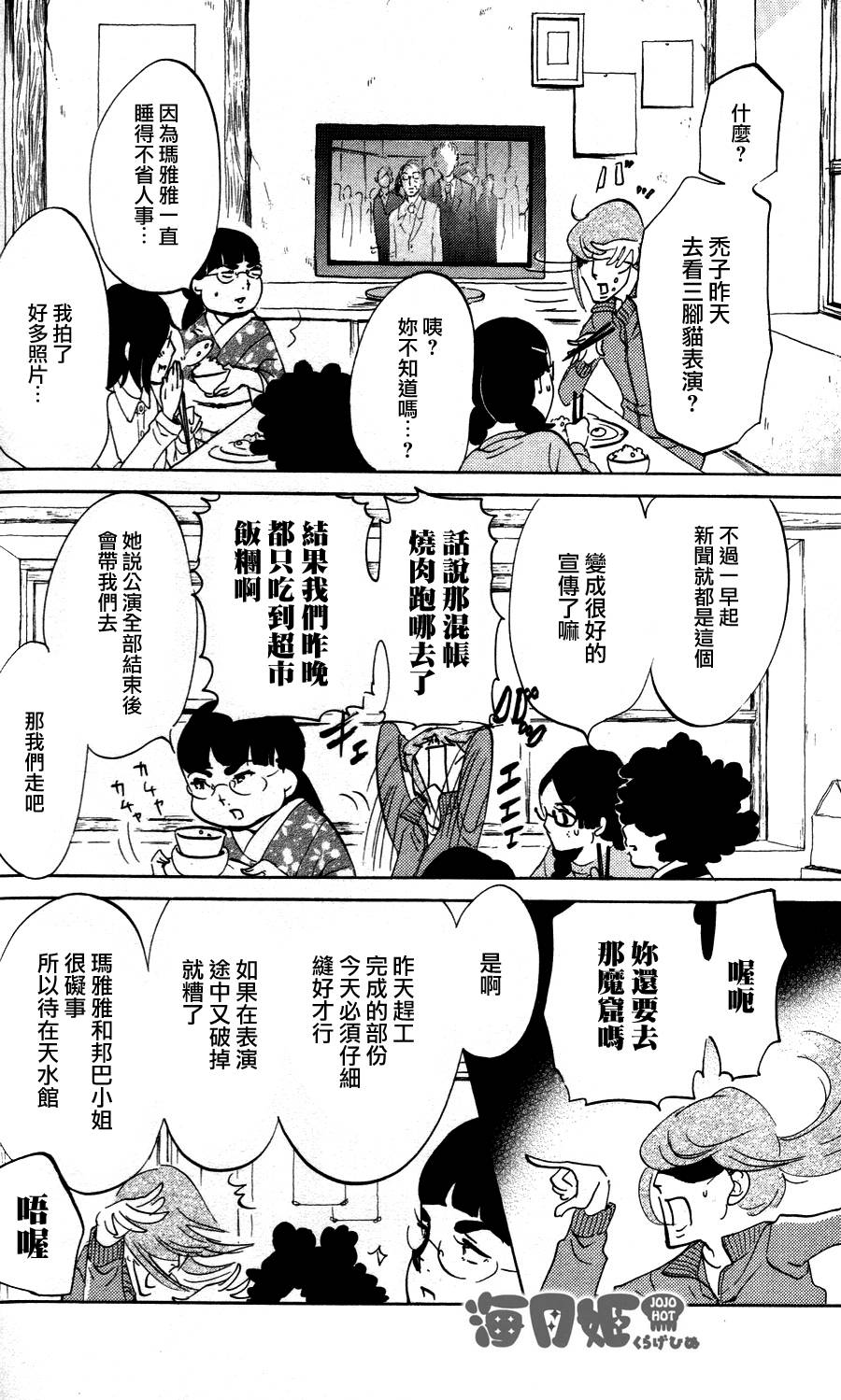 海月姬韩漫全集-第28话无删减无遮挡章节图片 