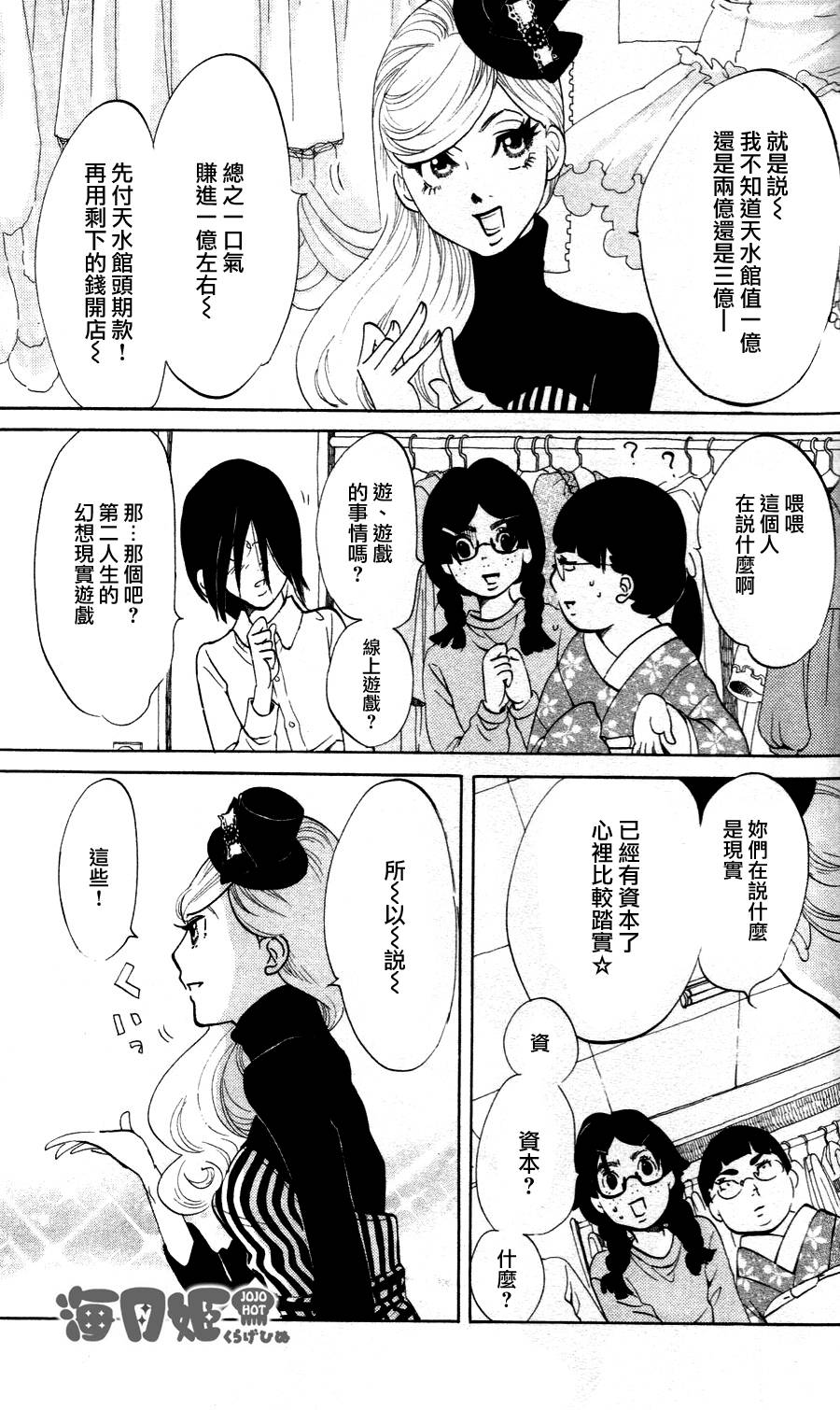 海月姬韩漫全集-第28话无删减无遮挡章节图片 