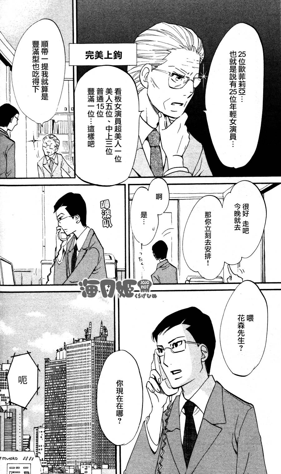 海月姬韩漫全集-第28话无删减无遮挡章节图片 