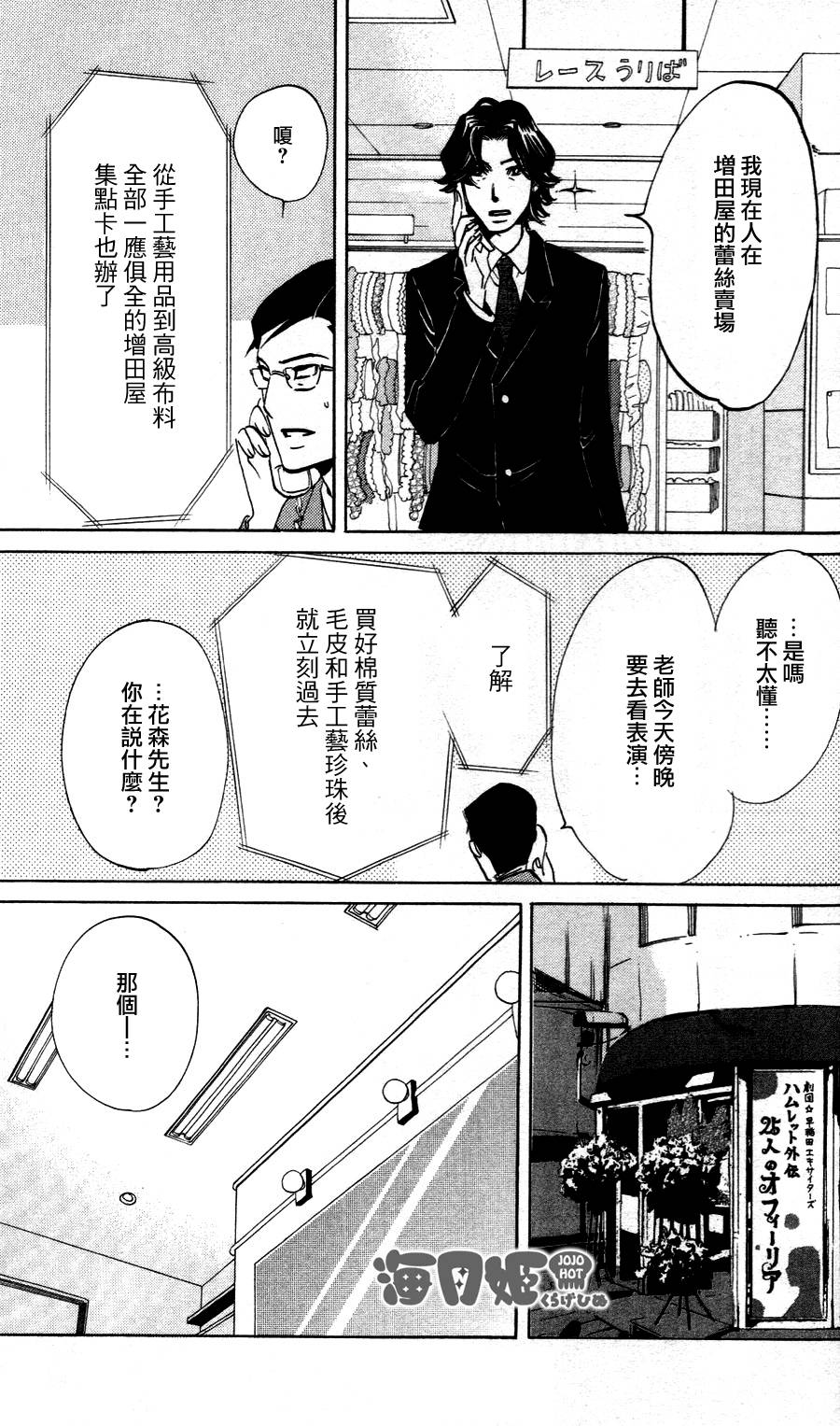 海月姬韩漫全集-第28话无删减无遮挡章节图片 