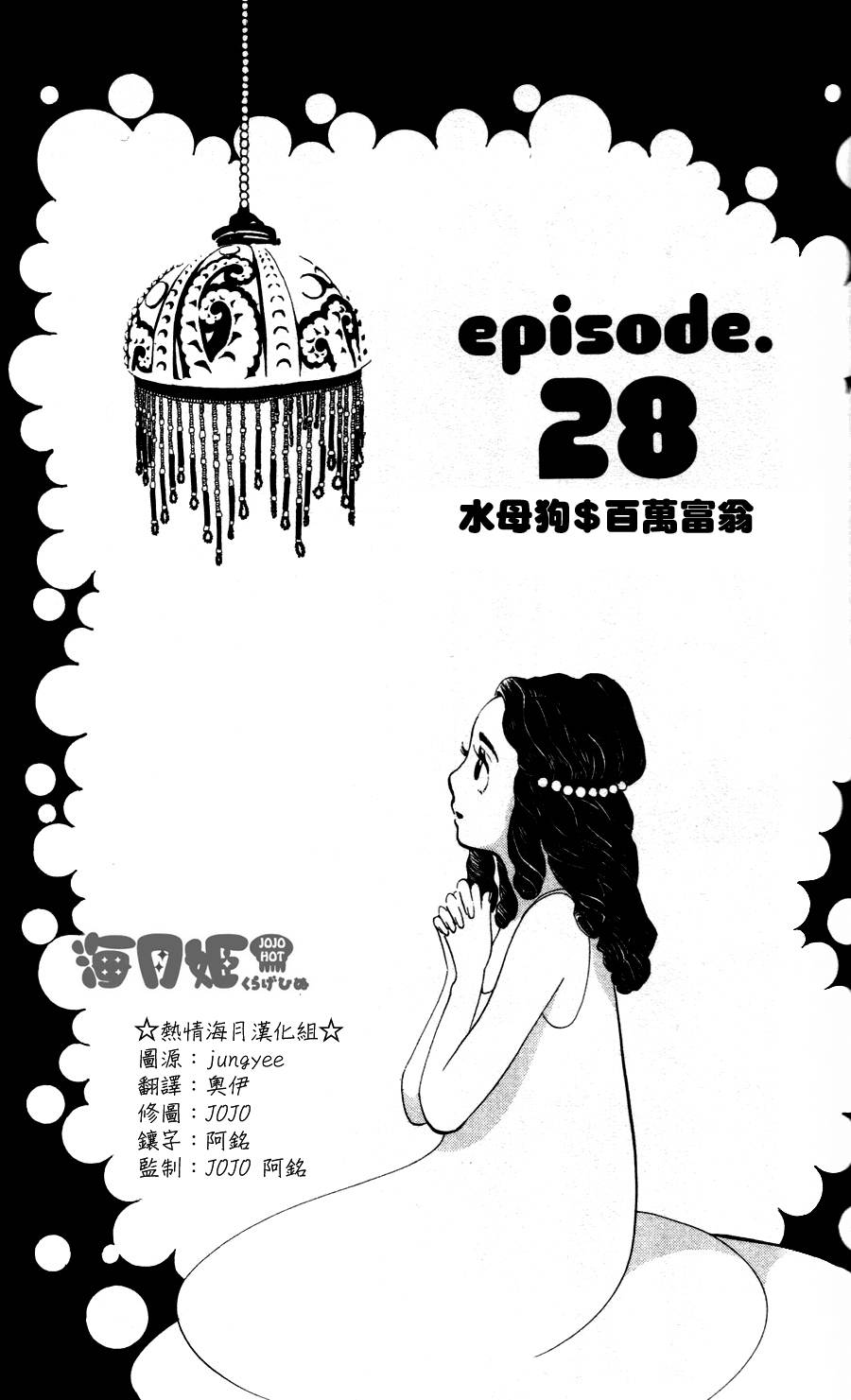 海月姬韩漫全集-第28话无删减无遮挡章节图片 