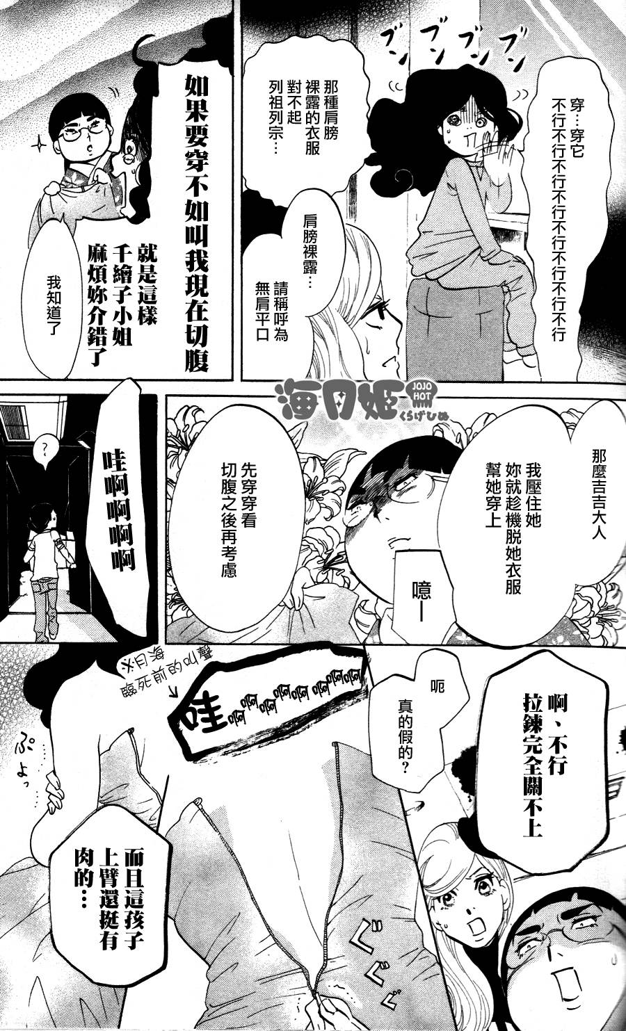 海月姬韩漫全集-第28话无删减无遮挡章节图片 