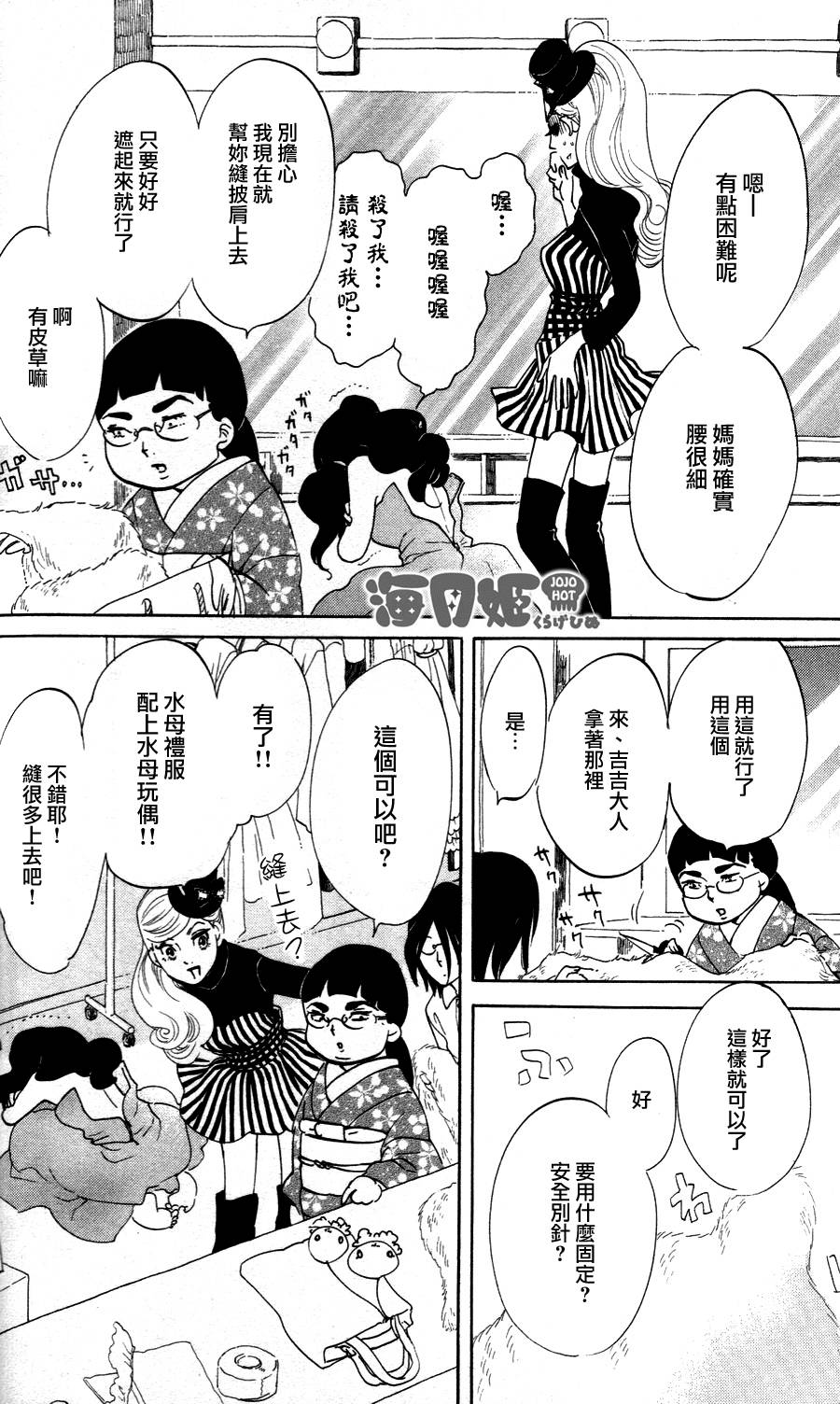 海月姬韩漫全集-第28话无删减无遮挡章节图片 