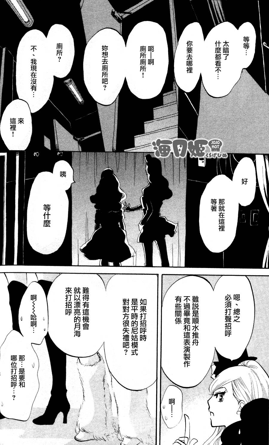 海月姬韩漫全集-第28话无删减无遮挡章节图片 
