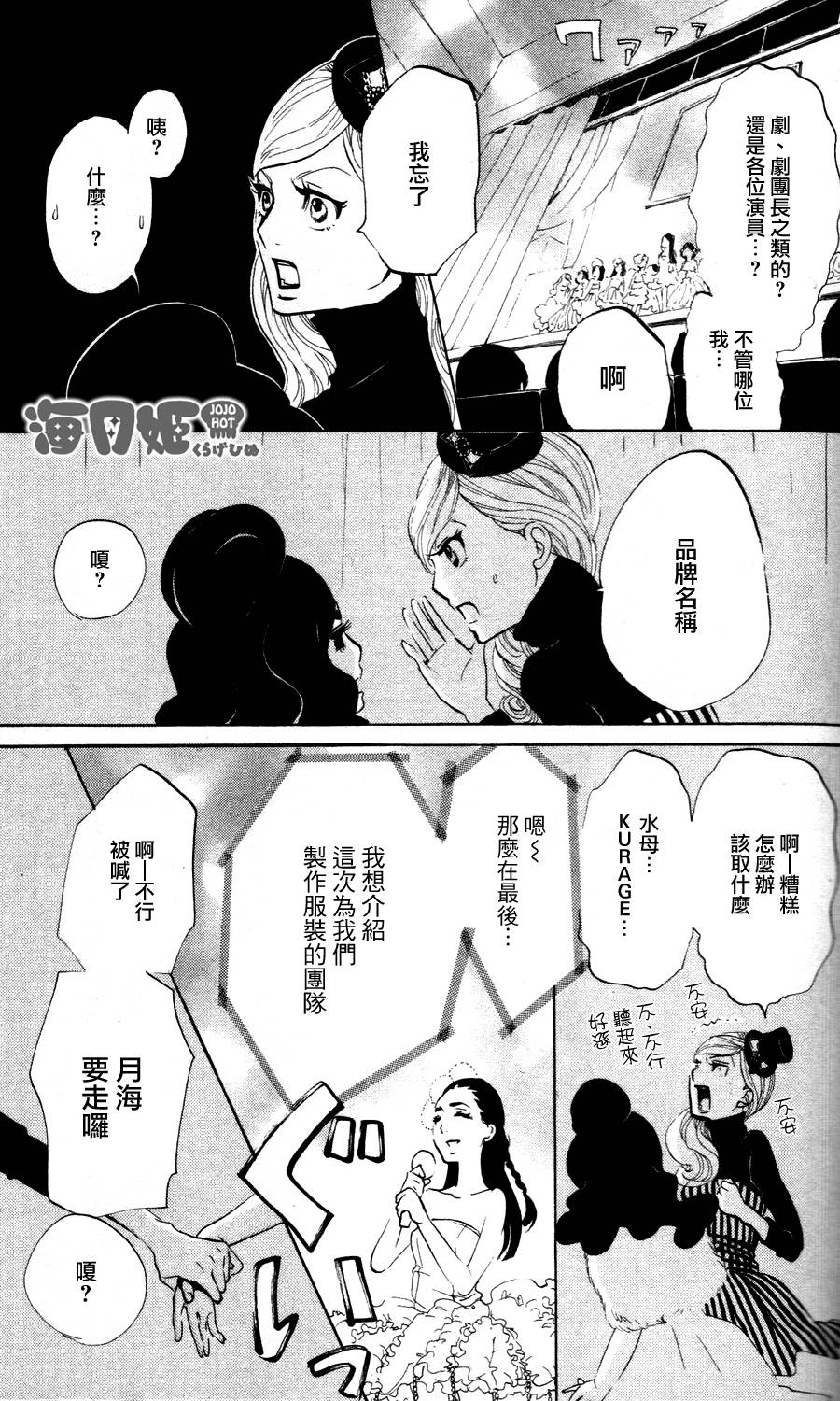 海月姬韩漫全集-第28话无删减无遮挡章节图片 