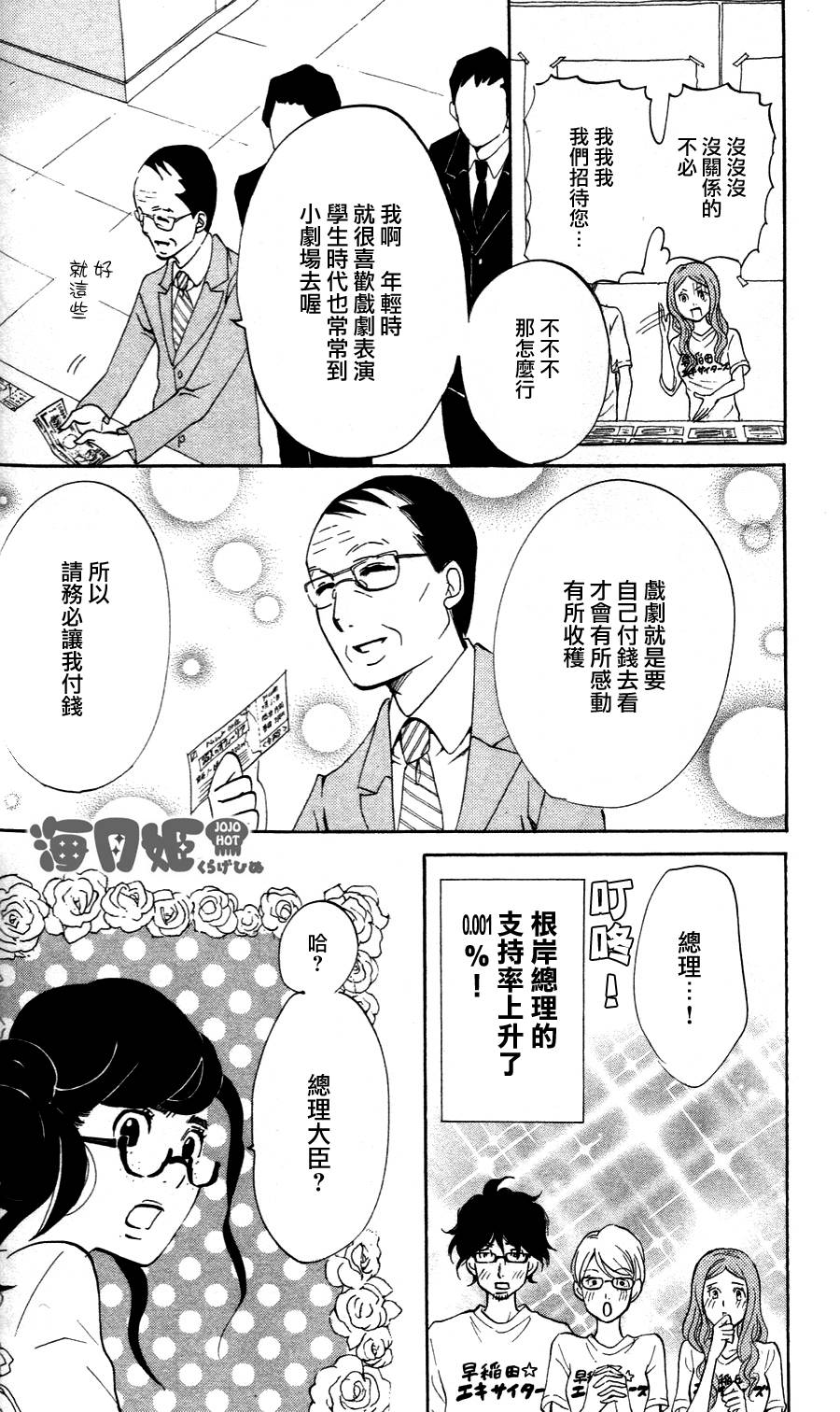 海月姬韩漫全集-第28话无删减无遮挡章节图片 