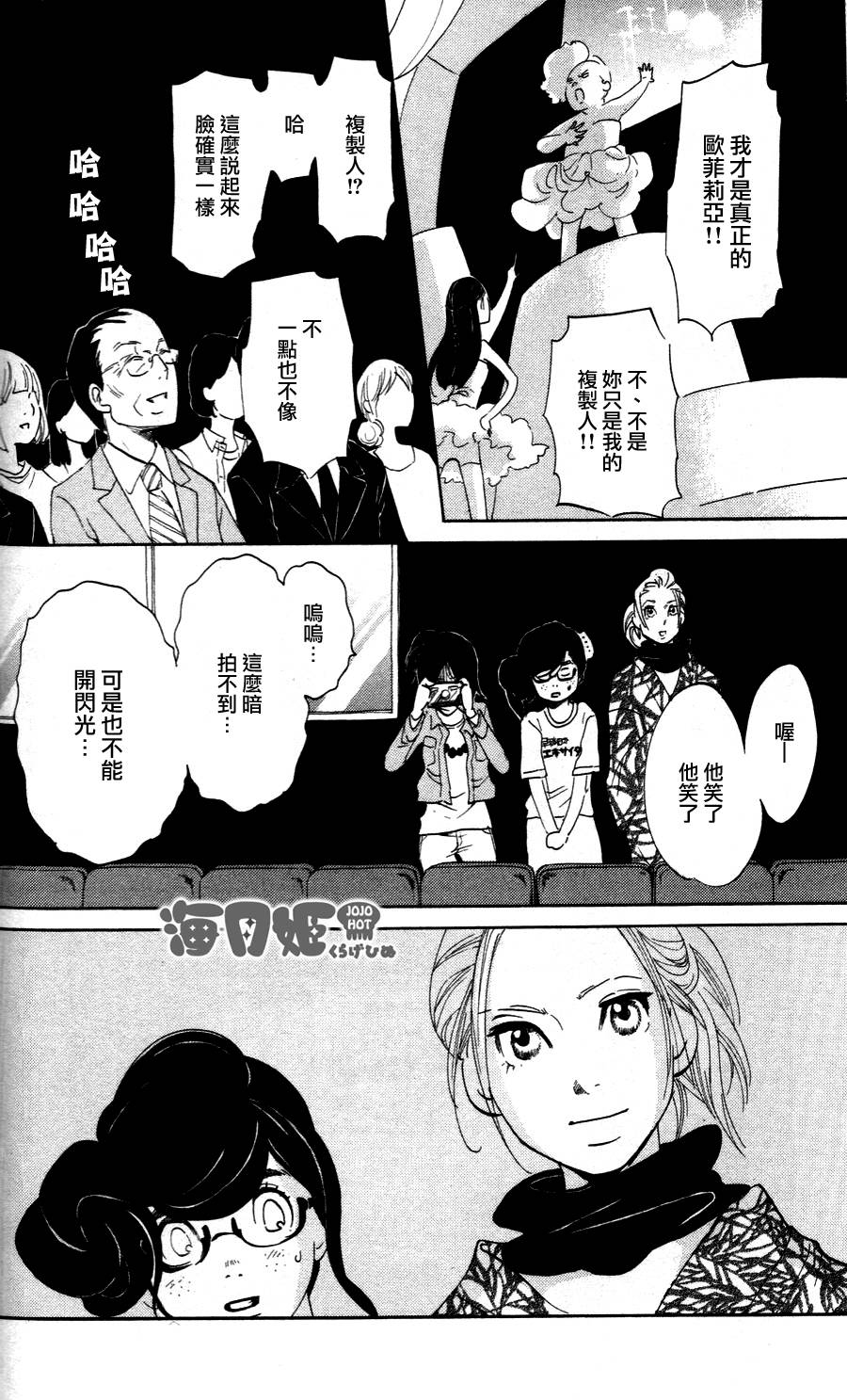 海月姬韩漫全集-第28话无删减无遮挡章节图片 