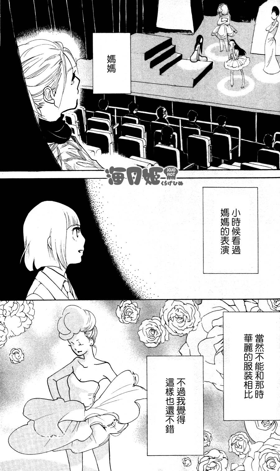海月姬韩漫全集-第28话无删减无遮挡章节图片 