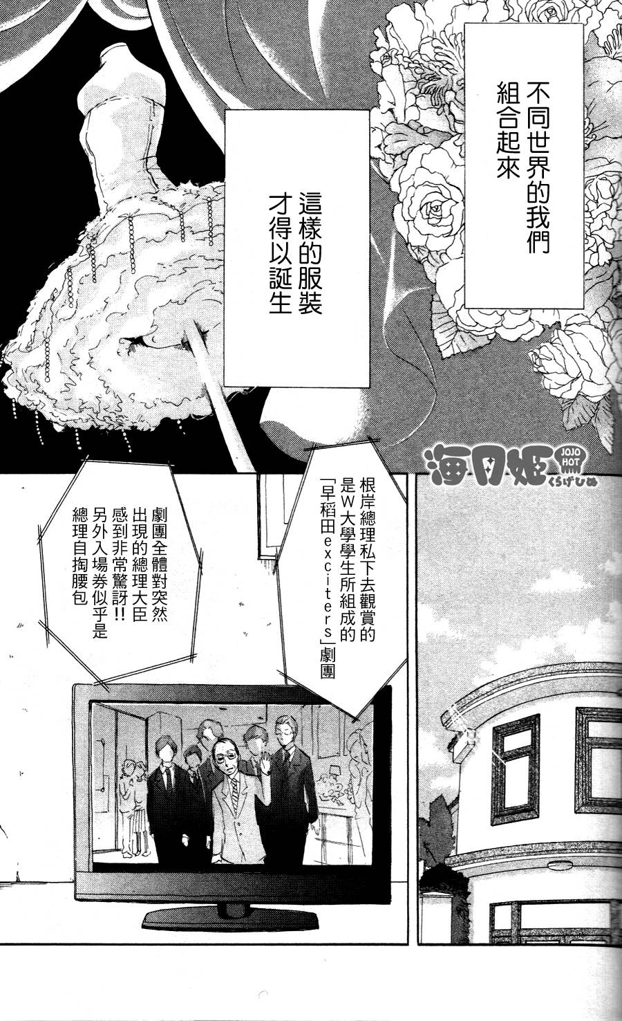 海月姬韩漫全集-第28话无删减无遮挡章节图片 