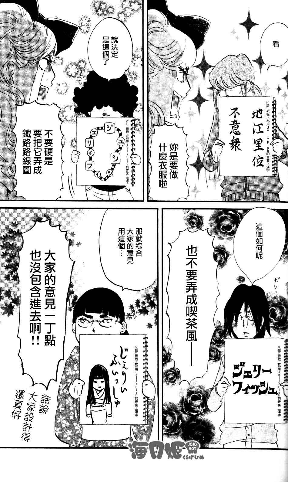 海月姬韩漫全集-第29话无删减无遮挡章节图片 