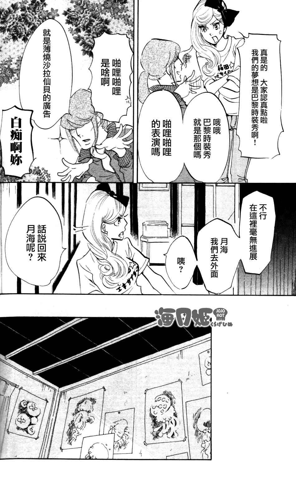 海月姬韩漫全集-第29话无删减无遮挡章节图片 