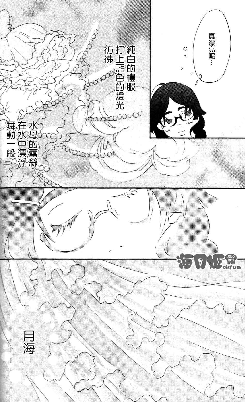海月姬韩漫全集-第29话无删减无遮挡章节图片 