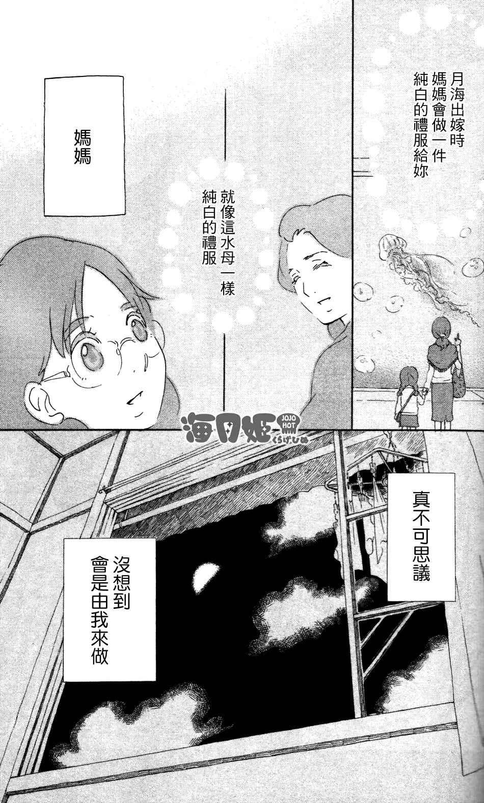 海月姬韩漫全集-第29话无删减无遮挡章节图片 