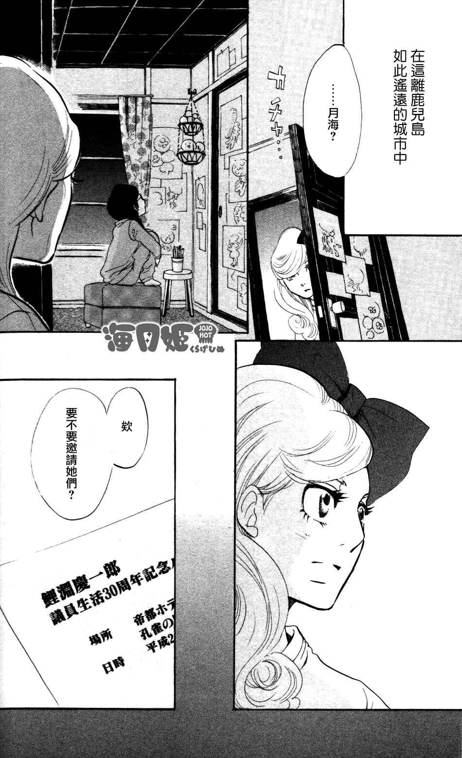 海月姬韩漫全集-第29话无删减无遮挡章节图片 