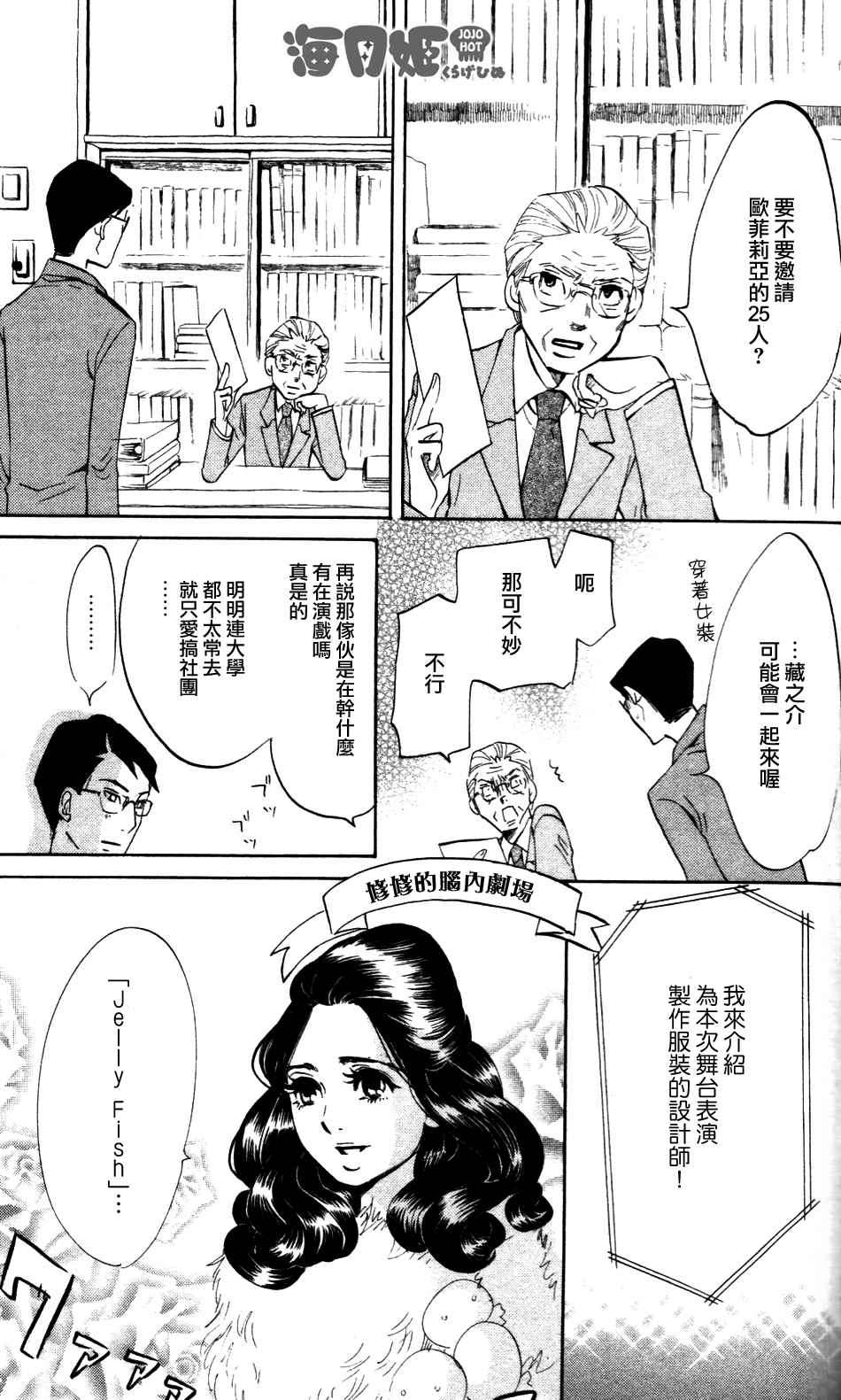 海月姬韩漫全集-第29话无删减无遮挡章节图片 
