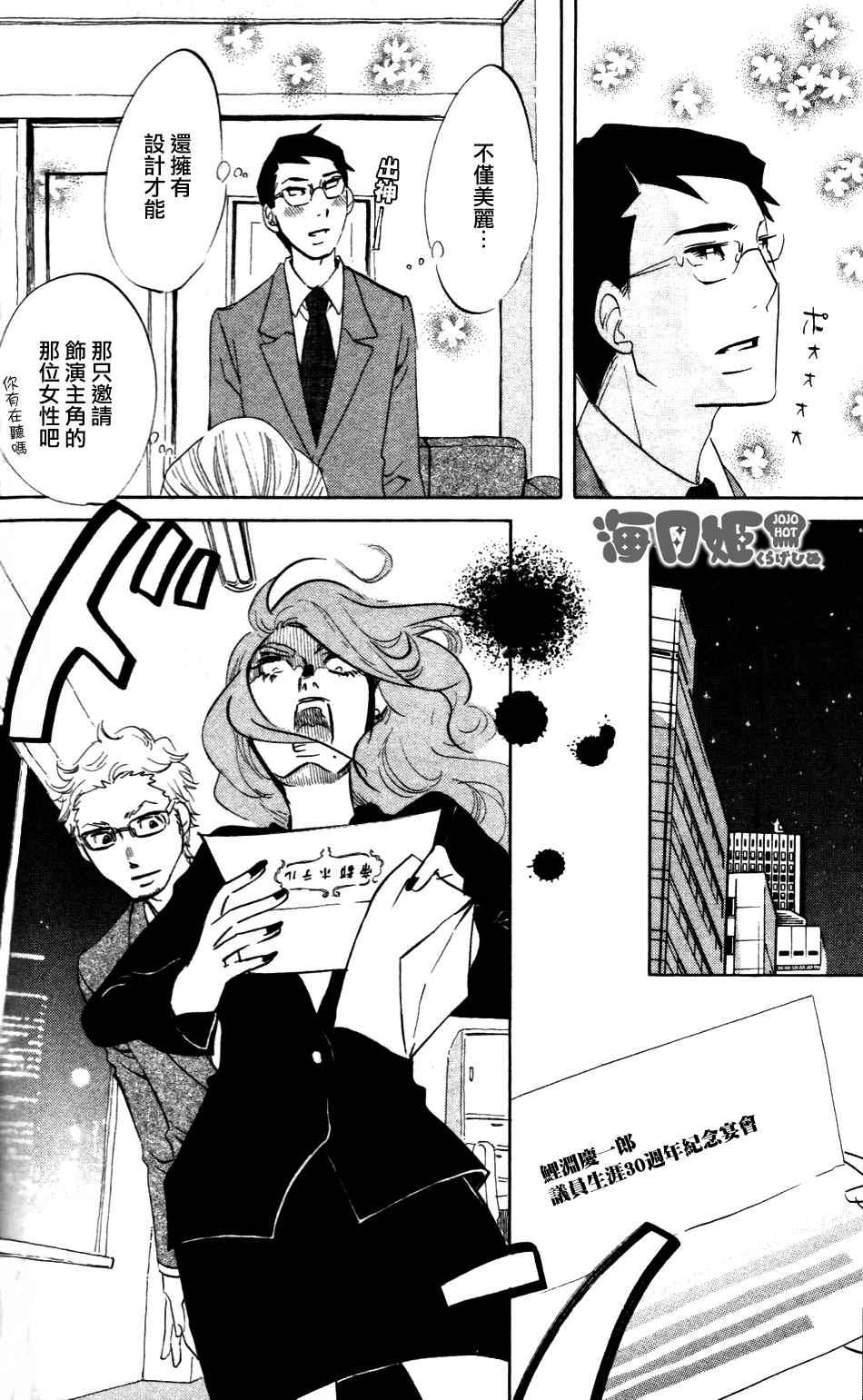 海月姬韩漫全集-第29话无删减无遮挡章节图片 