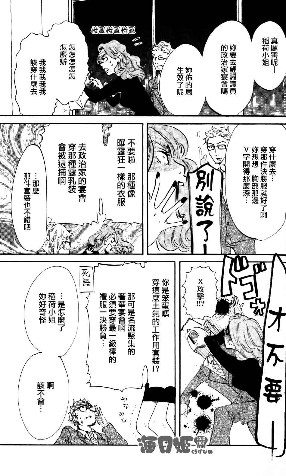 海月姬韩漫全集-第29话无删减无遮挡章节图片 