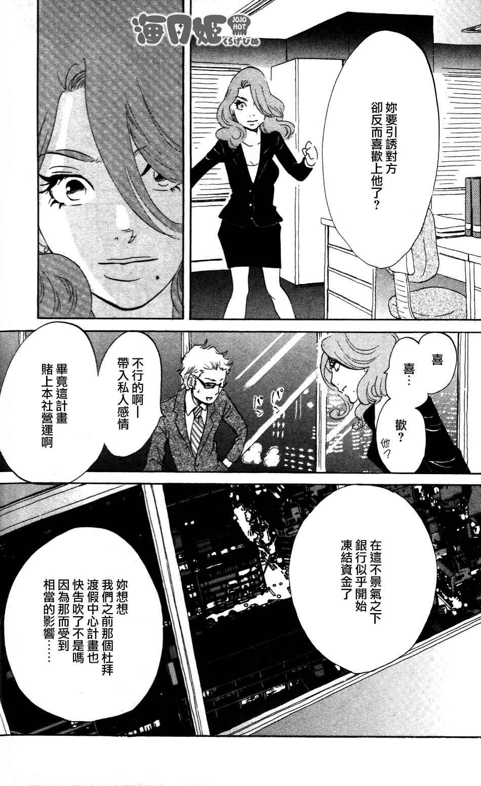 海月姬韩漫全集-第29话无删减无遮挡章节图片 