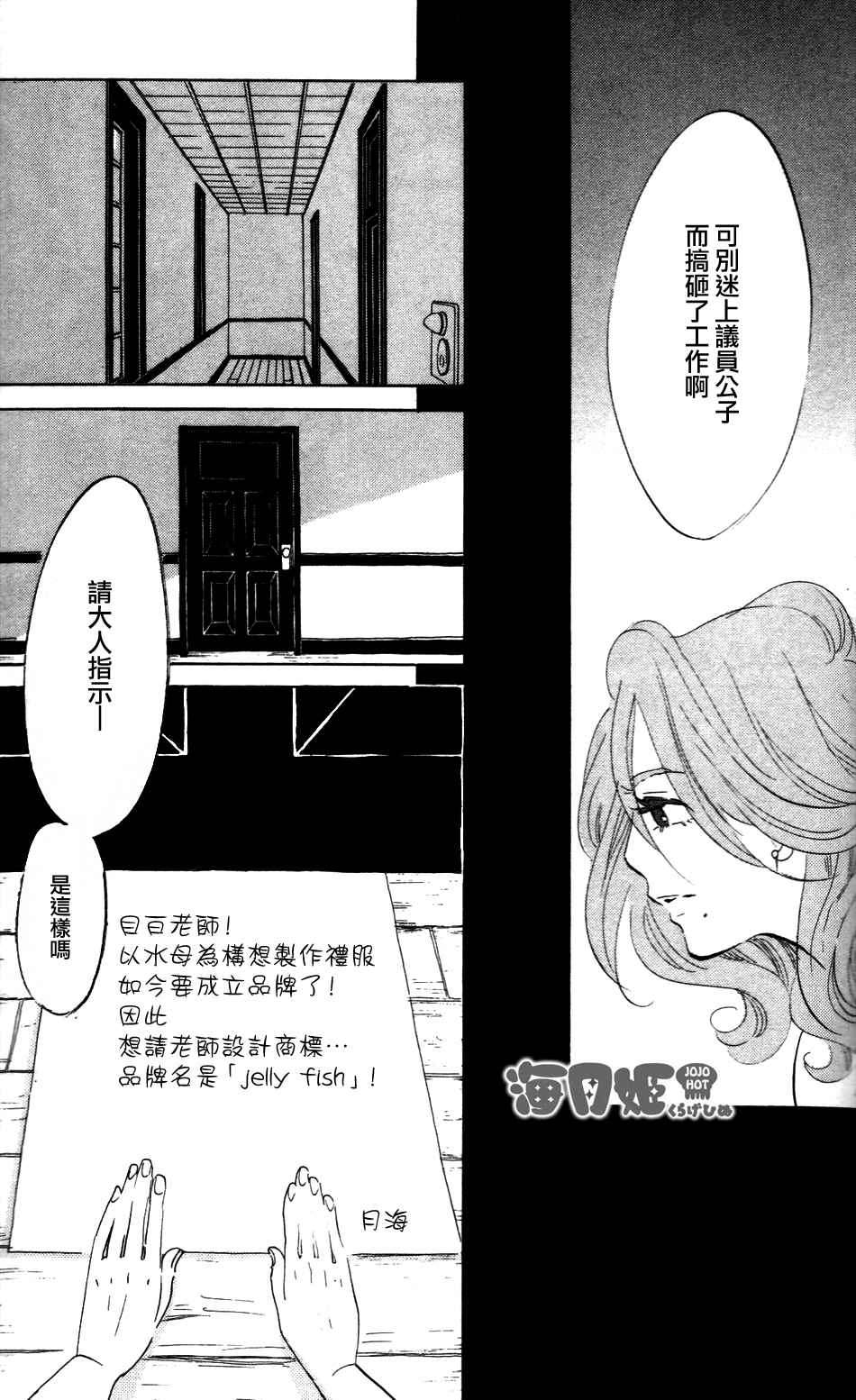 海月姬韩漫全集-第29话无删减无遮挡章节图片 