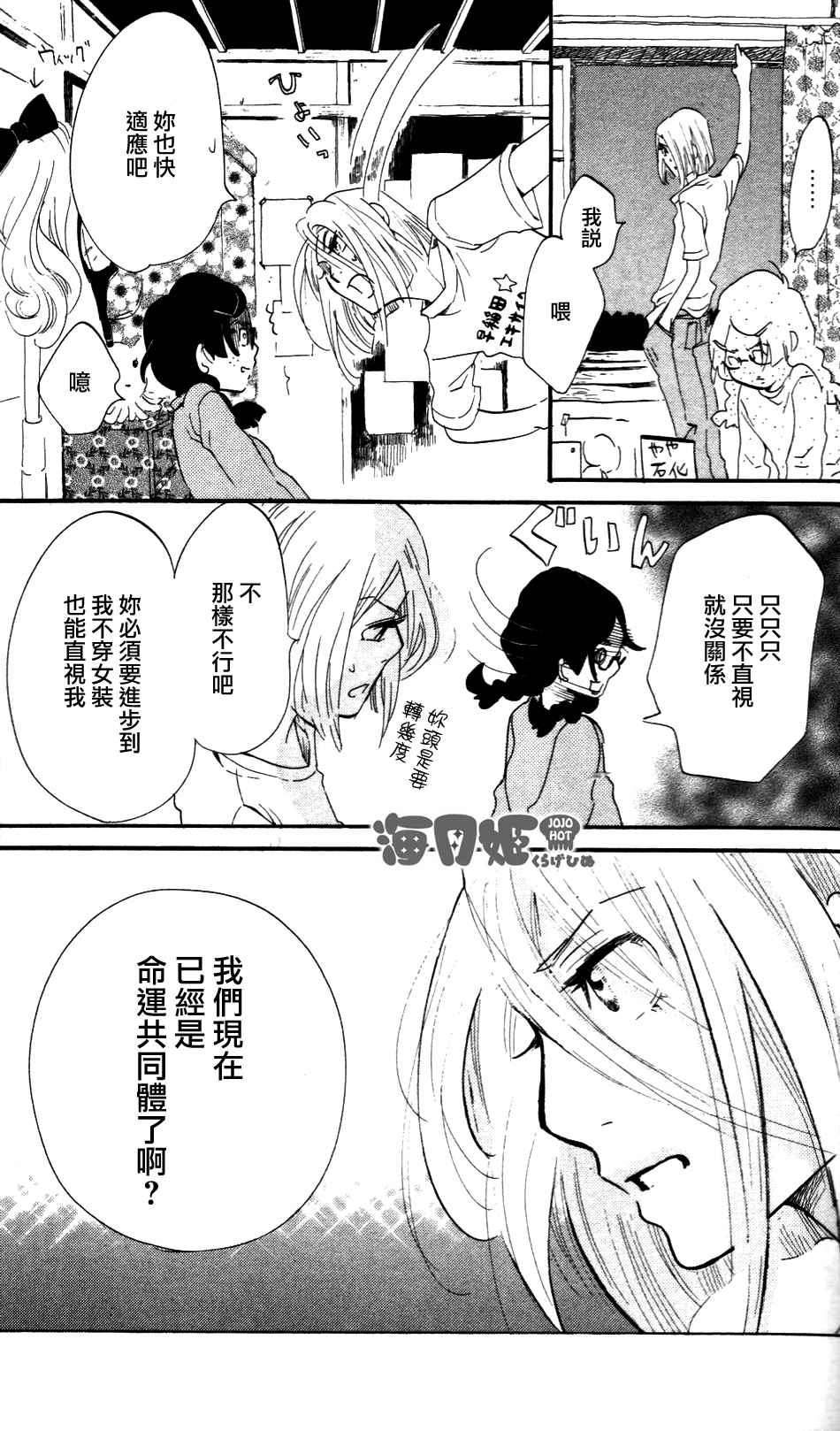 海月姬韩漫全集-第29话无删减无遮挡章节图片 