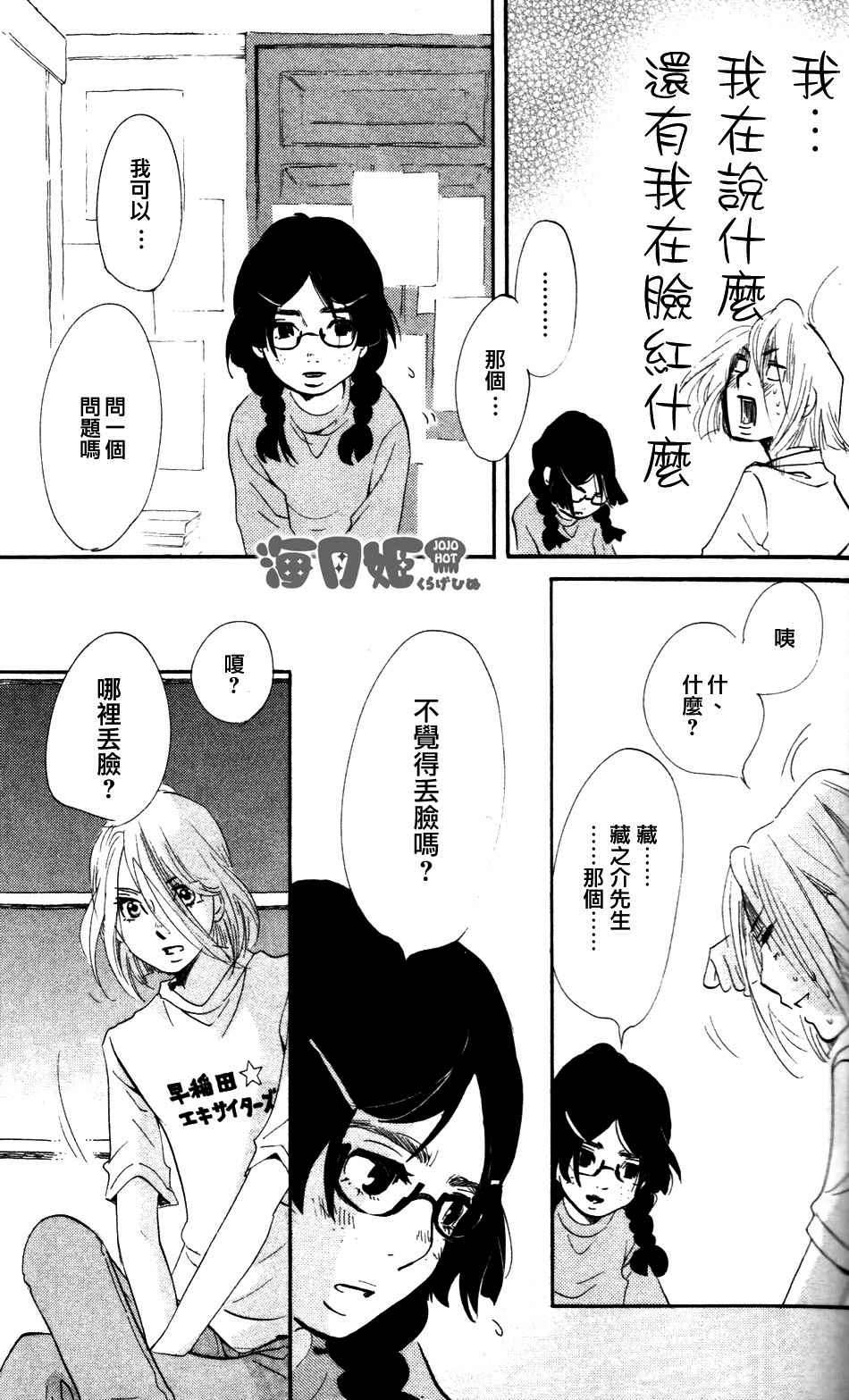 海月姬韩漫全集-第29话无删减无遮挡章节图片 